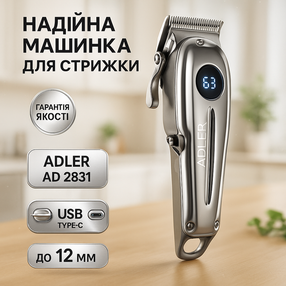 Малошумная машинка для стрижки волос Adler, Машинка для стрижки аккумуляторная с керамическими ножами BM-58
