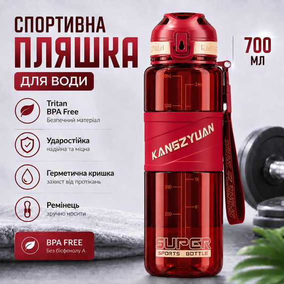 Спортивная бутылка для воды KANGZYUAN 700 мл Красная, Tritan (BPA Free), ударопрочная с ремешком