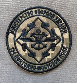 Шеврон 194 понтонно-мостовий полк