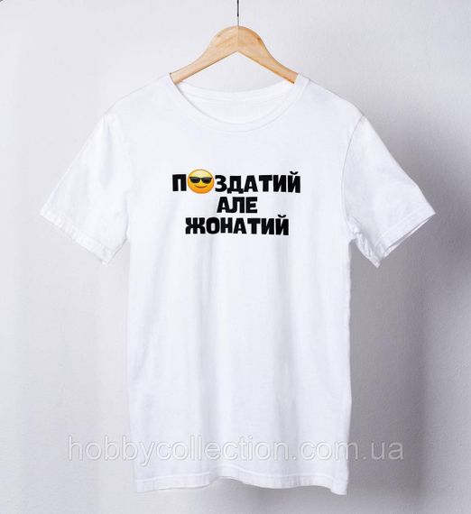 Футболка чоловіча із принтом "П#здатий" біла