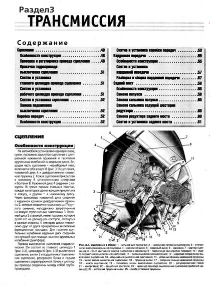 ВАЗ-2106. Руководство по ремонту и техническому обслуживанию. Книга | Зображення 6