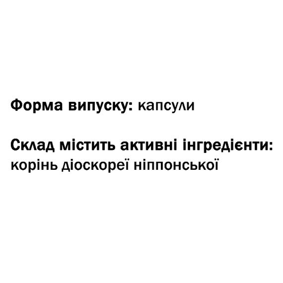 Дикий ямс GreenSet Діоскорея - Дикий Ямс - Профілактика атеросклерозу, Жіноча підтримка 60 капсул | Зображення 1