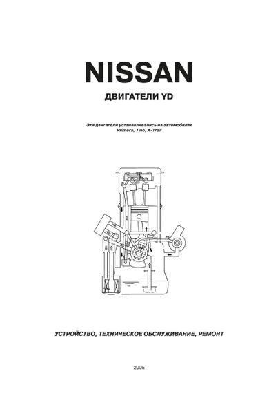 Двигатели Nissan YD. Руководство по ремонту. Книга | Зображення 1