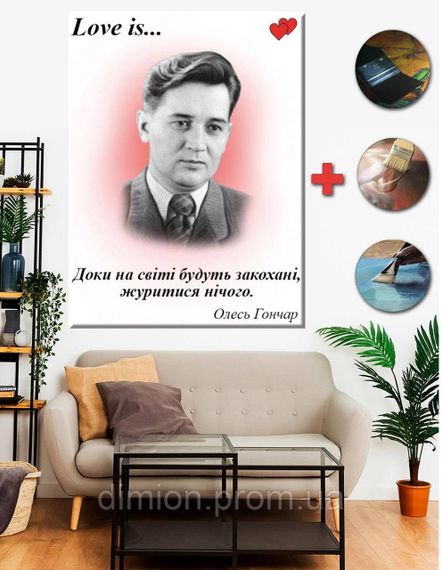 Картина на полотні "Валентинка Love is Доки є закоханні" 40х50 см + Подарунок покриття лаком на полотні