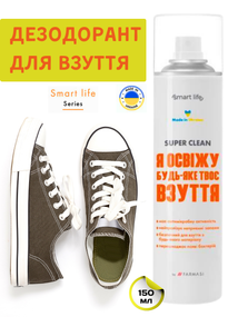 Дезодорант для обуви от запаха Farmasi Smart Life 150 мл
