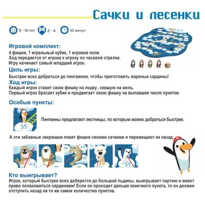 Настільна гра Djeco Бродилка Сачки и лестницы (DJ05208) | Зображення 4