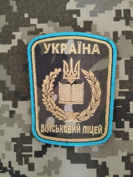 Шеврон Військовий Ліцей