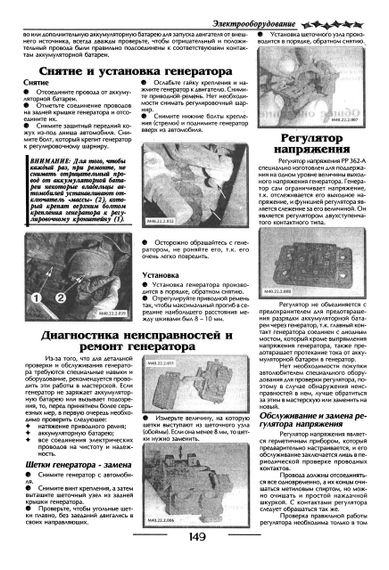 Москвич 2137 -2140. Руководство по ремонту. Пончик | Зображення 5