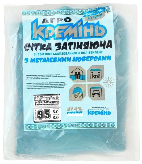 Сітка для затінення Агро Кремінь 95% 6х8 м, посилена, з люверсами (СЗППЛ0023)