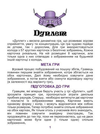 Настільна гра "Дуплет" 21007 Artos games, в коробці (4820130621007) | Зображення 9