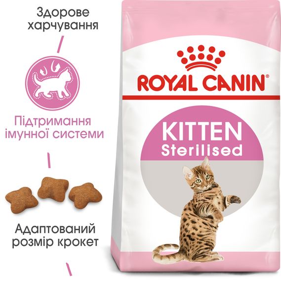 Royal Canin KITTEN STERILISED Сухий корм для стерилізованих кошенят у віці від 6 до 12 місяців 2 кг | Зображення 1