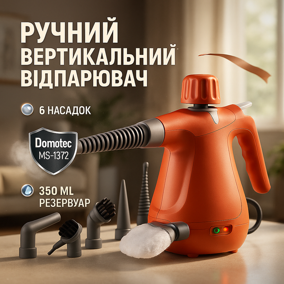 Ручний відпарювач для видалення складок, Ручний відпарювач з резервуаром для води UO-90