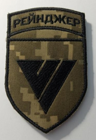 Шеврон Рейнджер