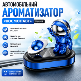 Ароматизатор автомобільний Космонавт Vert-13 з обертовою планетою на сонячній панелі