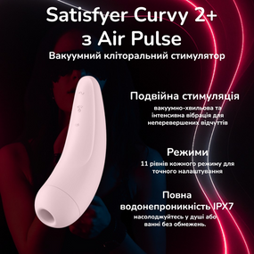 Вакуумний кліторальний стимулятор Satisfyer Curvy 2+ з Air Pulse, 11 режимів вібрації, Рожевий