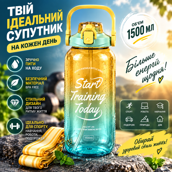 Спортивна пляшка для води START TRAINING 1500 мл з трубочкою, ручкою та ремінцем, матовий градієнт жовто-блакитний | Зображення 7