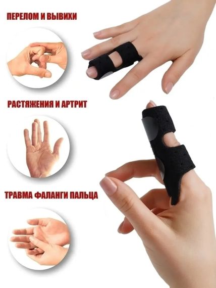 Бандаж на палец руки мизинец детский ортез шина фиксатор FINGER SPLINT