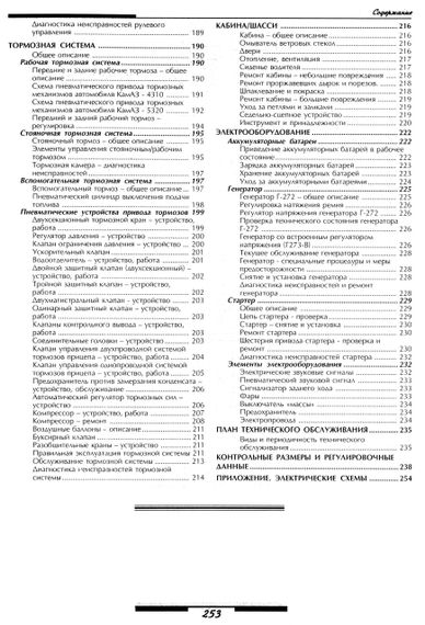 КамАЗ 5320 - 54115. Посібник з ремонту. Книга | Зображення 3
