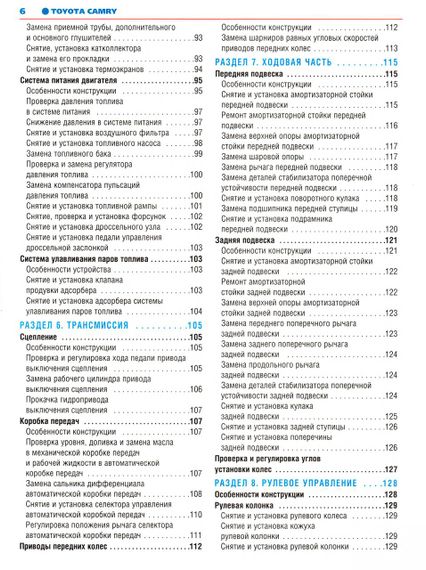 Toyota Camry. Посібник з ремонту й експлуатації. Книга | Зображення 4