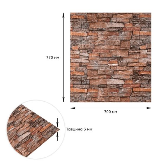 Самоклеюча 3D панель під камінь червоний пісковик 700x770x3мм (58-3) SW-00001319 | Зображення 2