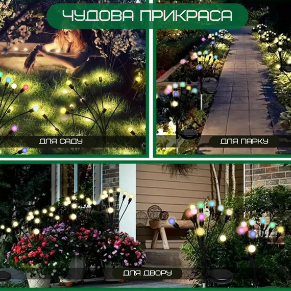 Ліхтар Світильник Для Саду 2 Гілки LED Лампи Декоративні Водонепроникні IPX5 Для Клумби на Дачу 2в1 на Сонячній Батареї з Датчиком | Зображення 8