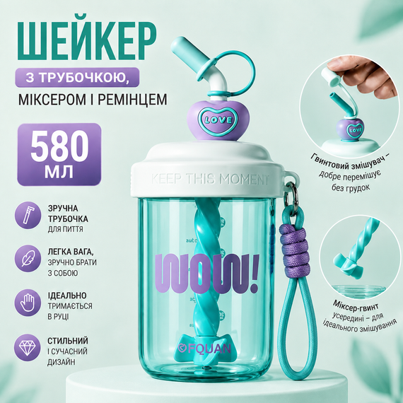 Шейкер WOW 580 мл с венчиком и трубочкой для фитнеса и коктейлей зеленый | Зображення 4