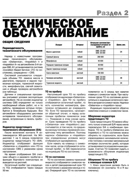 BMW 5 (E60, E61) с 2003 г.. Руководство по ремонту и эксплуатации. Книга | Зображення 4