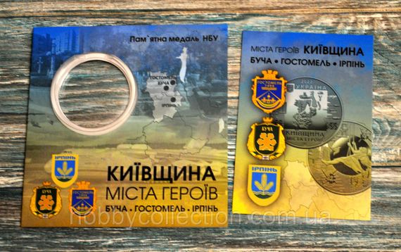 Блістер для пам'ятної медалі України  Міста Героїв - Київщина | Зображення 1