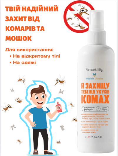 Спрей від комарів, мошок, кліщів Farmasi Smart Life 150 мл | Зображення 2