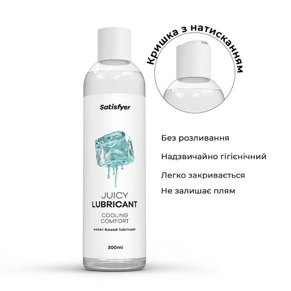 Лубрикант на водній основі Satisfyer Juicy Lubricant Cooling Comfort water based 300 мл | Зображення 2