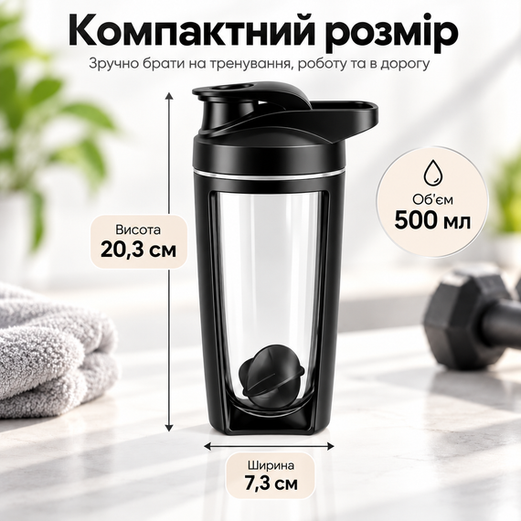 Шейкер спортивный 500 мл черный с пластиковым шариком для протеина, фитнеса, коктейлей и диетического питания | Зображення 7