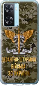 Чехол на Oppo A57s ДШВ ЗСУ "5303u-2931-17620"