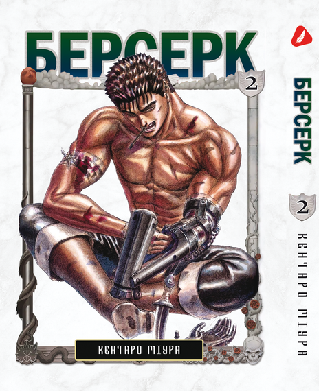 Комплект манги KT Yohoho Print Берсерк з 01 по 10 YP BRS 02 (1832263803) | Зображення 1