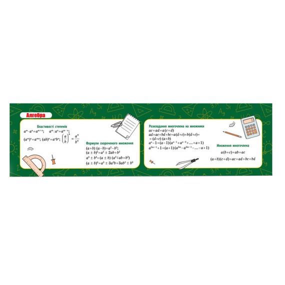 Картонна закладка-шпаргалка Алгебра 147882 для 7-11 класу