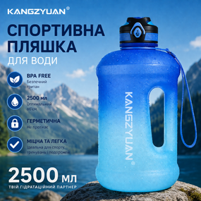 Спортивная бутылка для воды KANGZYUAN 2500 мл (2,5л) Голубой градиент (BPA Free) Tritan
