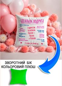 Подушка плюшева Мерч Крафт Дизайн з принтом Ідеальна подруга 01 салатовий плюш квадратна 33х33 см