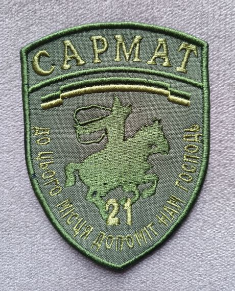 Шеврон 21 Отдельный мотопехотный батальон Сармат (олива)