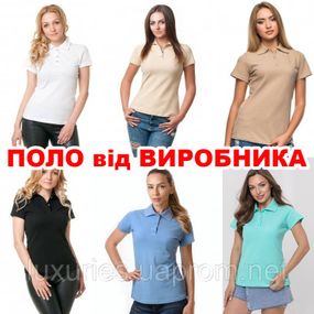 Жіноча футболка Поло для кафе, ресторанів, літніх терас - можна з вишивкою Вашого логотипу