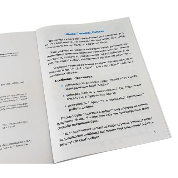 Тетрадь по каллиграфии 1-4 класс 107906 Тренировочные задания | Зображення 8