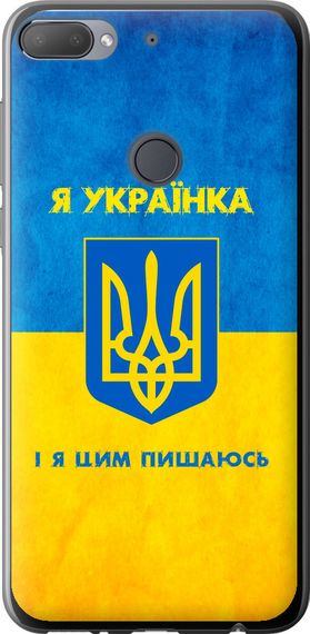 Чехол на HTC Desire 12 Plus Я украинка "1167u-1485-17620"