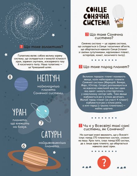 Детская книга "Моя первая энциклопедия "Загадочный космос" 866002 на укр.языке | Зображення 3