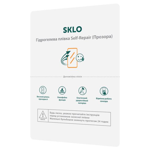 Захисна гідрогелева плівка SKLO Self-Repair витратна витрата (паковання 50 шт.)