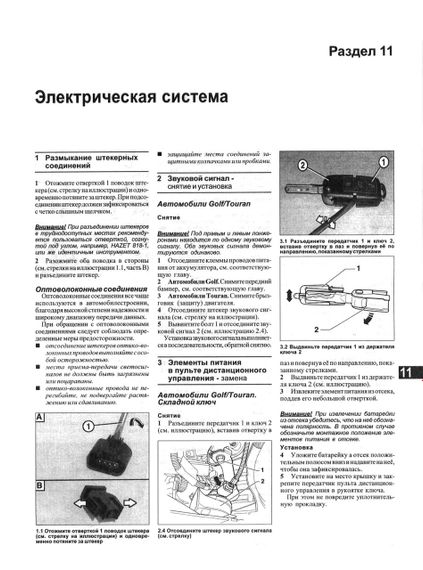 Volkswagen Golf 5 / Touran / Jetta. Посібник з ремонту й експлуатації. | Зображення 6