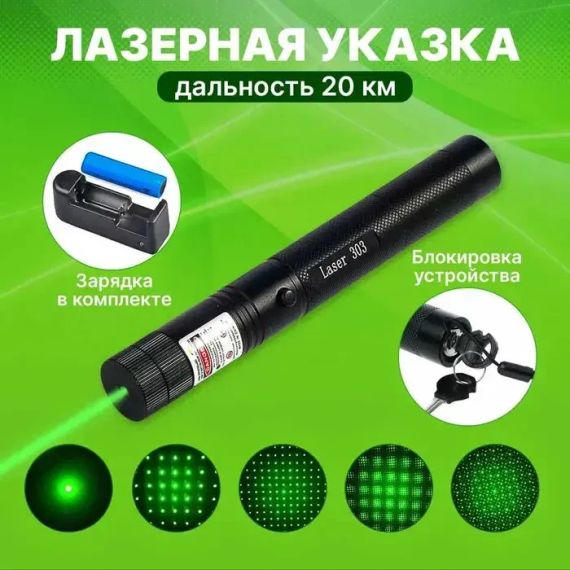 Лазерна вказівка високої потужності Laser 303 Зелена Green | Зображення 3