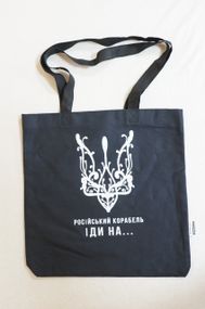 Экосумка шоппер 4Profi "ГЕРБ, Російський корабель ІДИ НА..." диагональ (хлопок) черная 29238