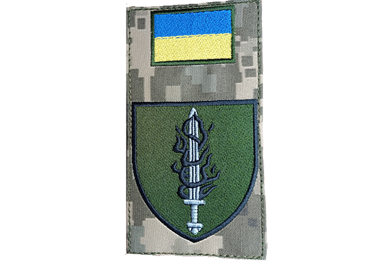 Шеврон 53 ОМБр (заглушка)