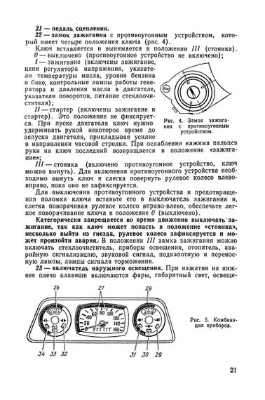 ЗАЗ 968М / 968 МГ Запорожец. Руководство по эксплуатации. | Зображення 4