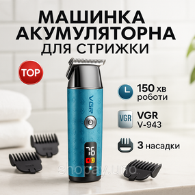 Тример VGR V-943 BLUE