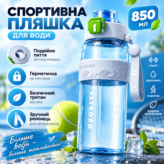 Спортивна блакитна пляшка EXTRORD 850 мл із захистом від протікання та стильним дизайном | Зображення 7