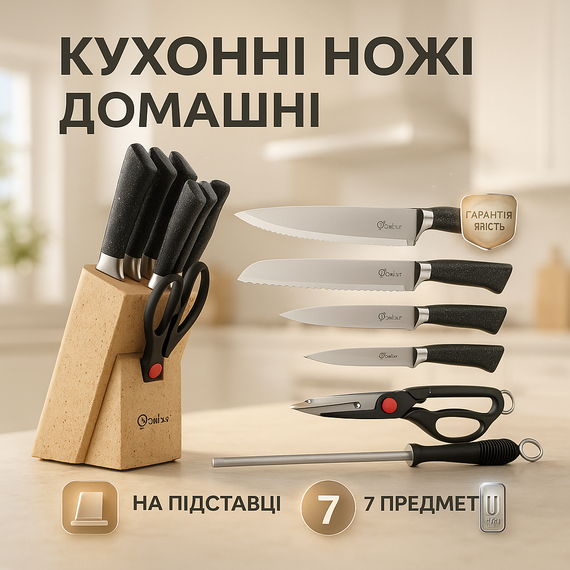 Набор литых кухонных ножей UNIQUE UN-1837, Набор кухонных ножей для поваров для готовки AN-99